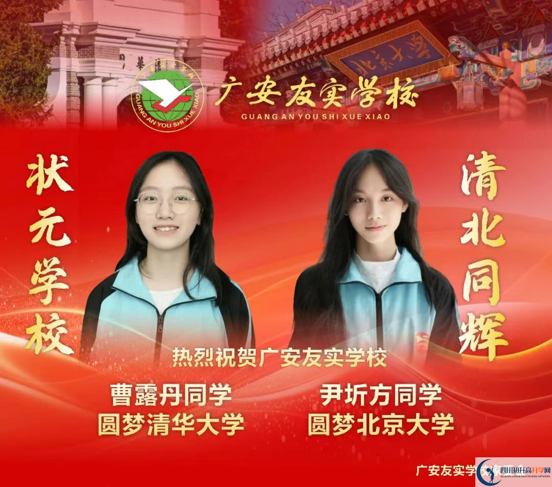 2026年廣安市廣安友誼中學(xué)實(shí)驗(yàn)學(xué)校升學(xué)率怎么樣？