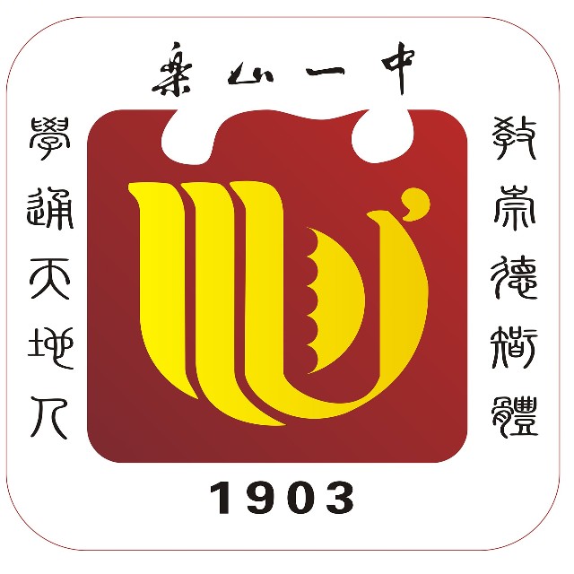 樂(lè)山一中