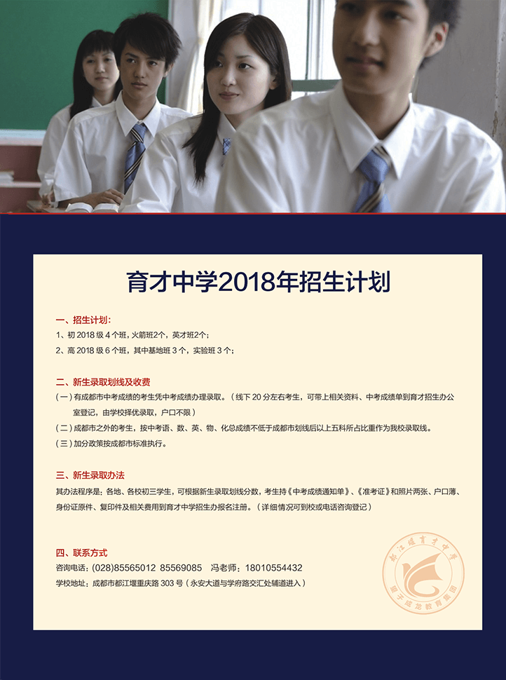 都江堰育才中學(xué)2018年招生信息