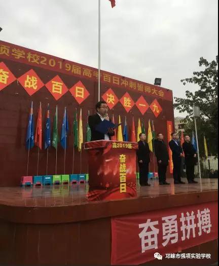強項實驗中學(xué)——奮戰(zhàn)百日，決勝一九