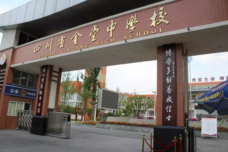 金堂中學(xué)
