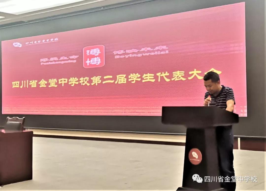金堂中學召開第二屆學生代表大會