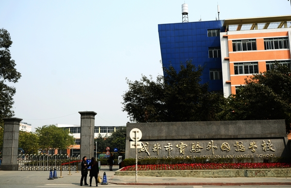 成都市實(shí)驗(yàn)外國(guó)語(yǔ)學(xué)校地理位置在哪兒？