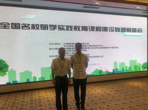 成都外國語學校參加全國名校研學實踐教育課程建設(shè)籌備會