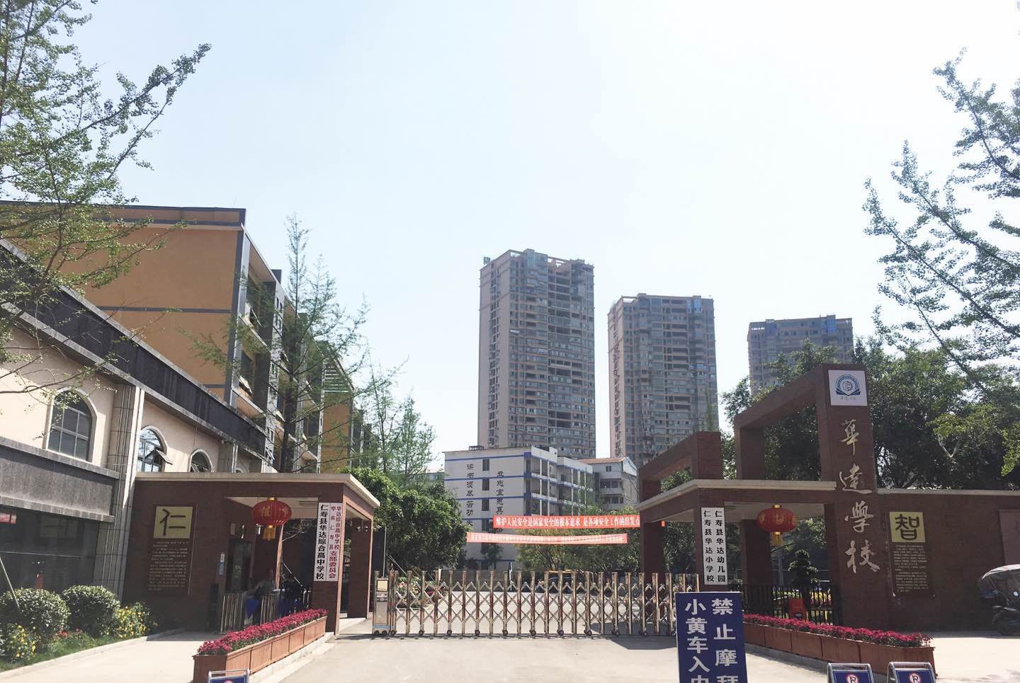 仁壽華達(dá)高中好不好？
