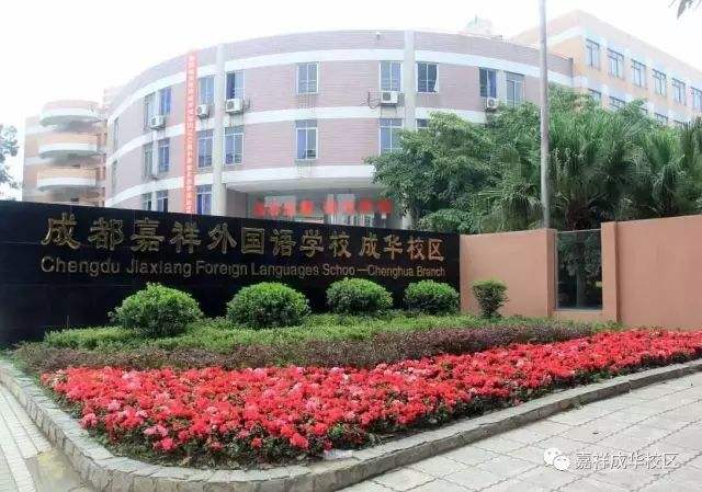 嘉祥成華招聘中學物理、生物實驗員啟事
