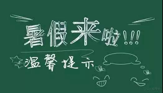 內(nèi)江二中放假通知書(shū)！