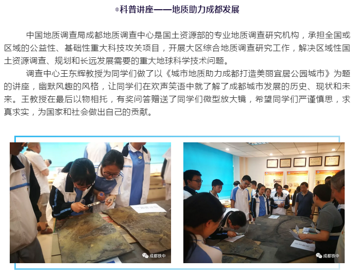 探尋成都發(fā)展，黨團共建研學(xué)——成都鐵路中學(xué)
