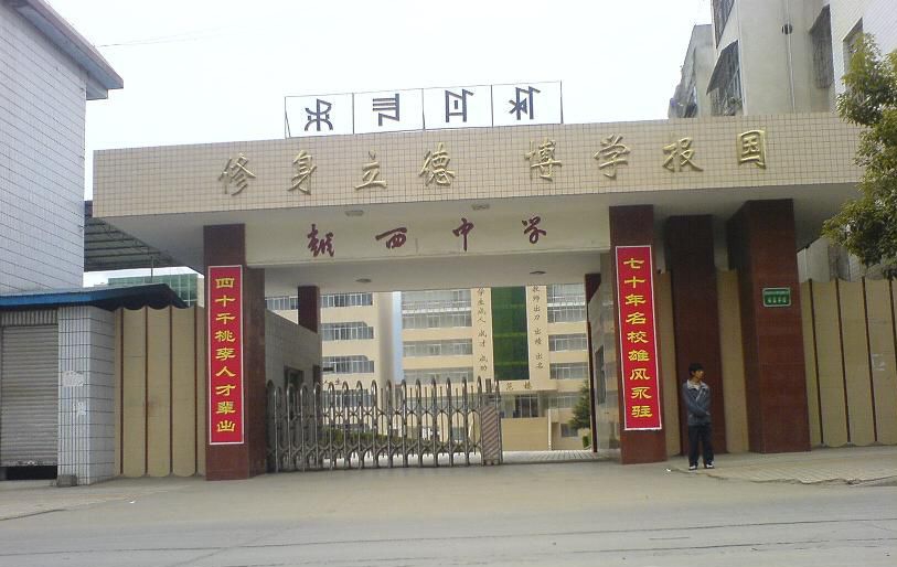 越西中學地址在哪里？