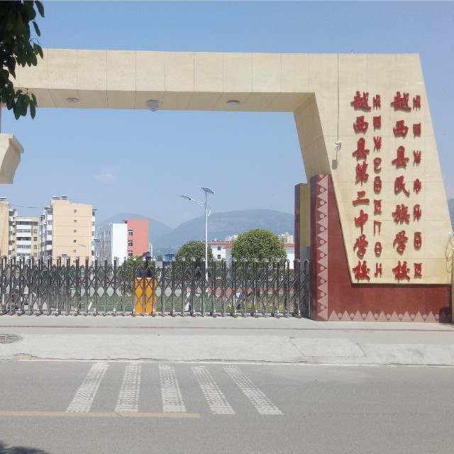 越西二中地址在哪里？