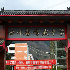 雷波民族中學教學質量怎么樣？