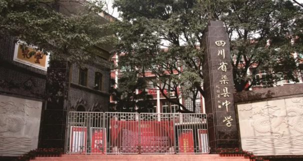 渠縣中學(xué)辦學(xué)質(zhì)量怎么樣？