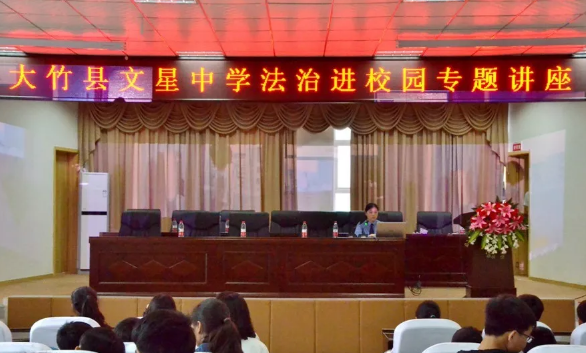 文星中學(xué)開(kāi)展法治進(jìn)校園專題講座活動(dòng)