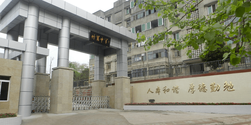 竹篙中學2020年中考錄取分數(shù)線是多少？