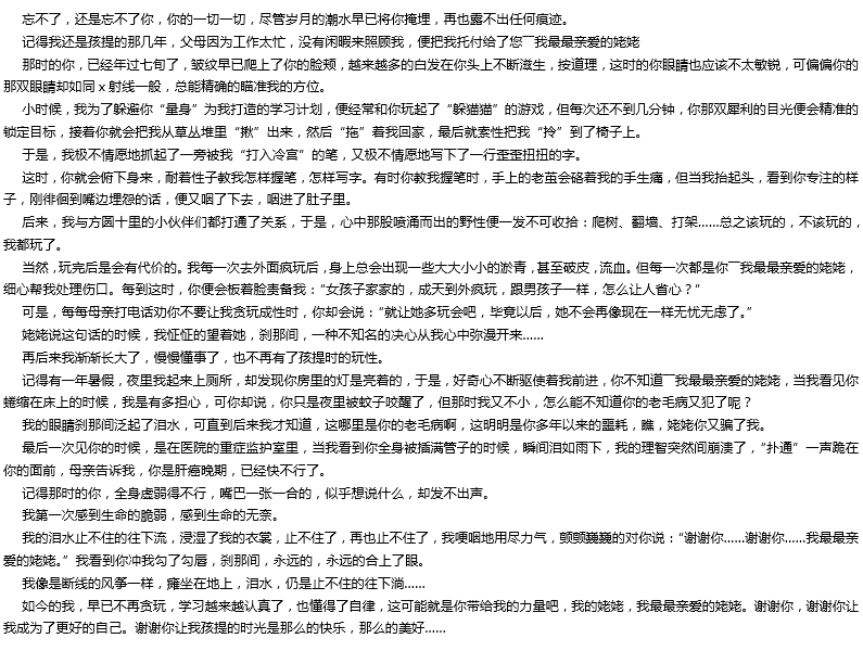 2019年中考滿分作文： 謝謝你，使我成為更好的自己