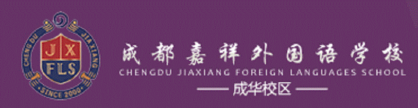 成都嘉祥外國語學(xué)校地址在哪里？