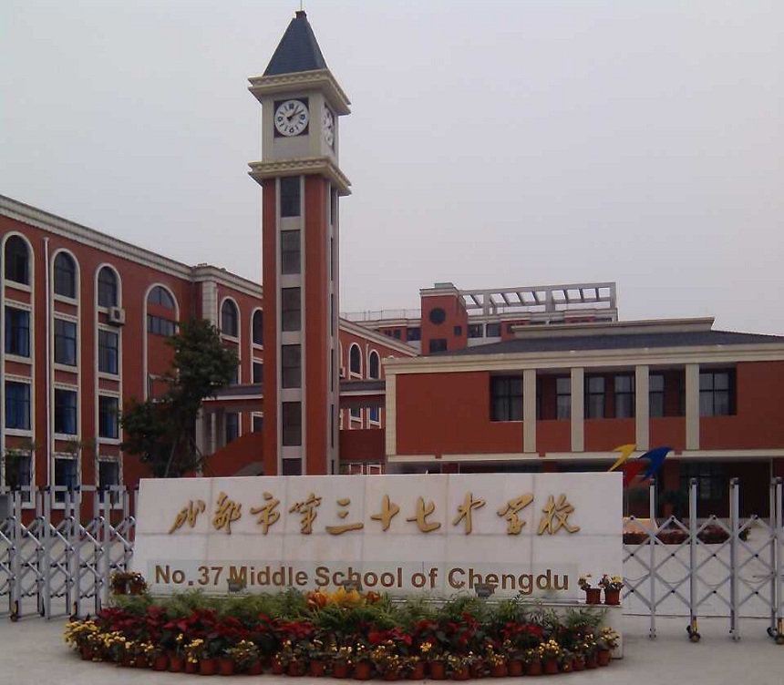 成都市第三十七中學(xué)官網(wǎng)，有人知道嗎？