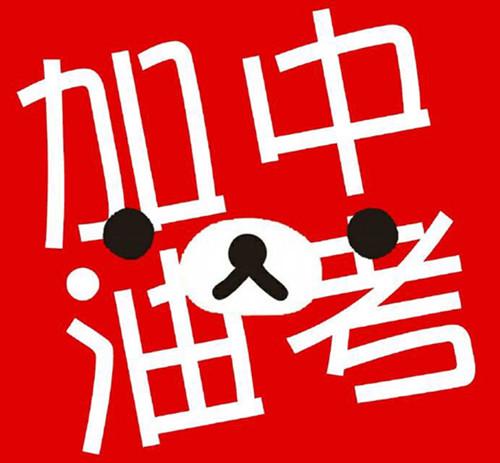 2020年初三生如何備戰(zhàn)中考？提升成績需要準(zhǔn)備什么？