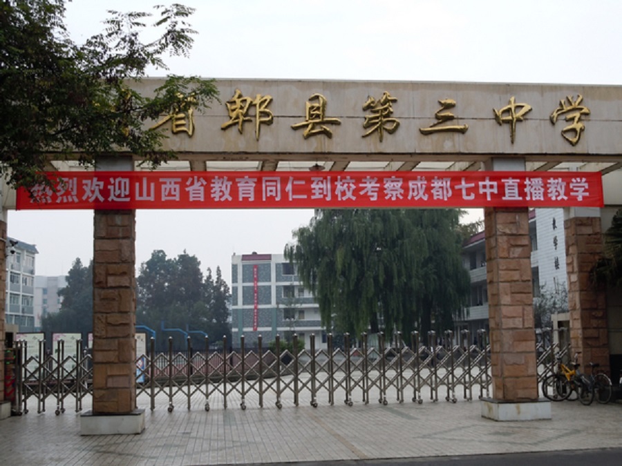 郫縣三中招生辦電話是多少？