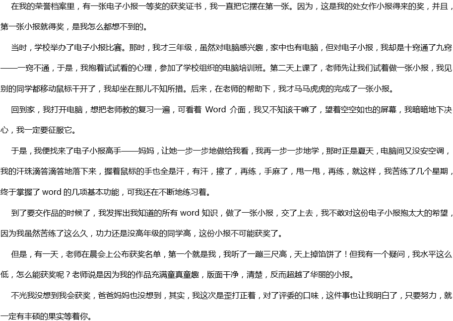 2020年中考滿分作文700字參考范文：沒想到，真沒想到