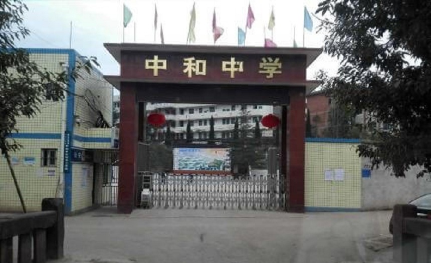 中和中學(xué)的學(xué)費