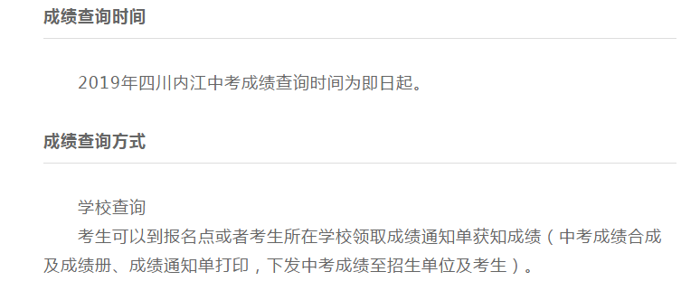 內(nèi)江2020年中考成績(jī)查詢(xún)?cè)斍? title=