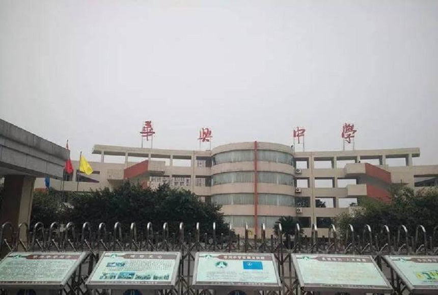 華興中學(xué)環(huán)境好不好？