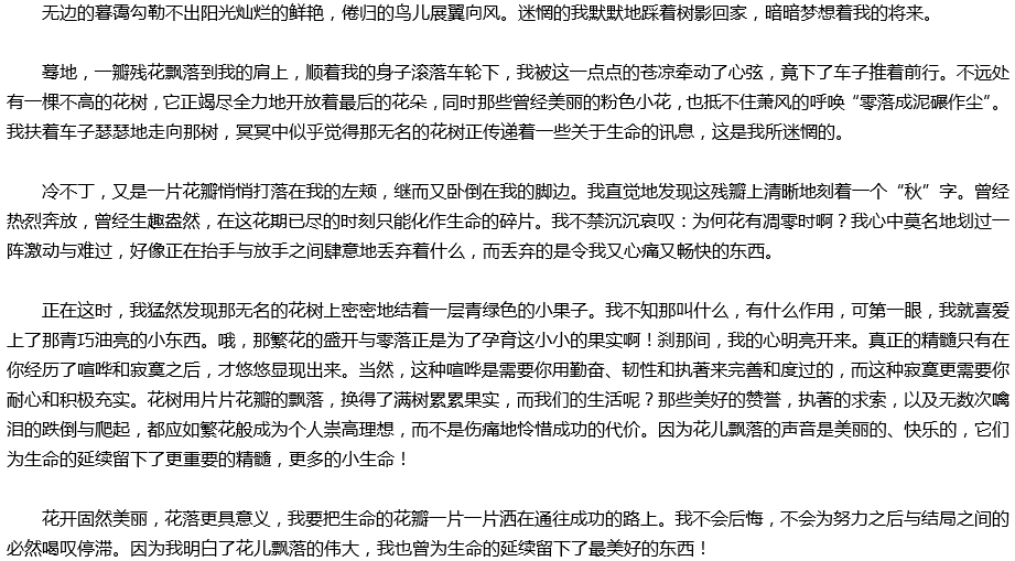 2020年中考滿分作文參考范文：那一次，我讀懂了花落的聲音