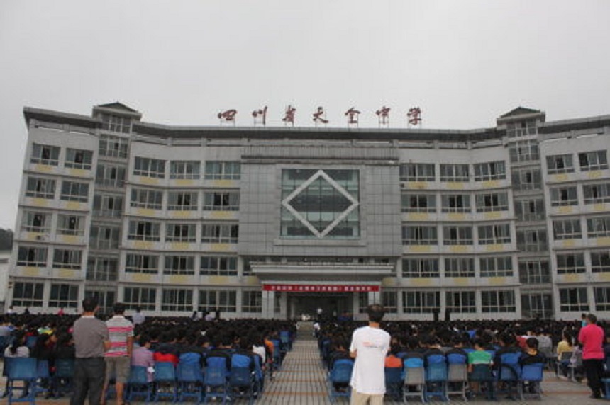 天全中學(xué)是公辦嗎？