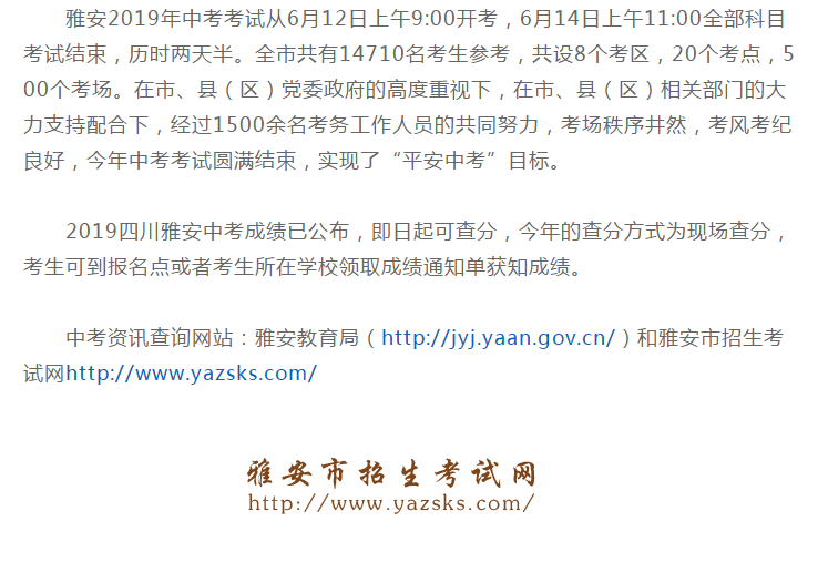 雅安2020年中考成績查詢通告 雅安2020年中考成績查詢通告