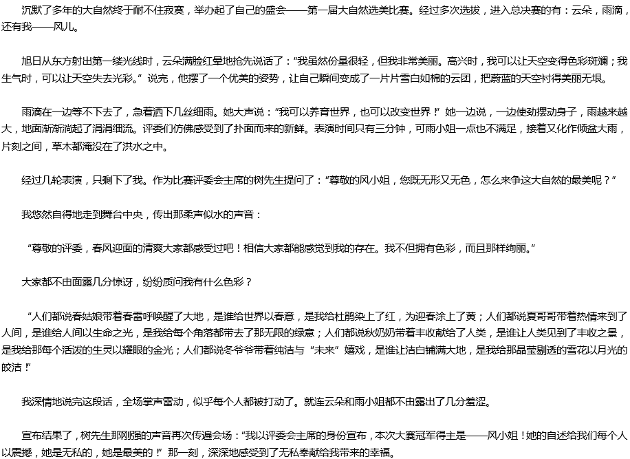 2020年中考滿分作文參考范文：我美麗，因?yàn)槲覠o(wú)私