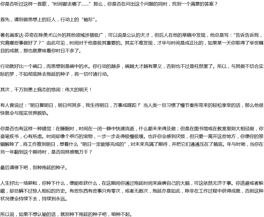2020年中考滿分作文議論文預(yù)測范文：拖延的種子，種不起