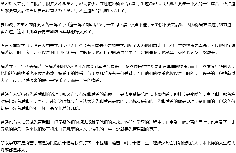 2020年中考滿分作文議論文預(yù)測(cè)范文：痛苦一時(shí)，幸福一生