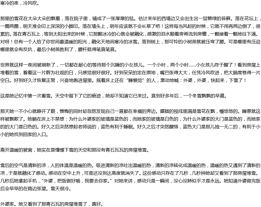 2020年中考滿分作文寫景預(yù)測范文：又見房屋堆雪，真好