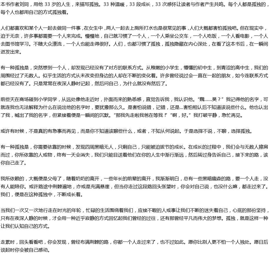 2020年中考滿分作文預(yù)測(cè)范文：《你的孤獨(dú)，雖敗猶榮》