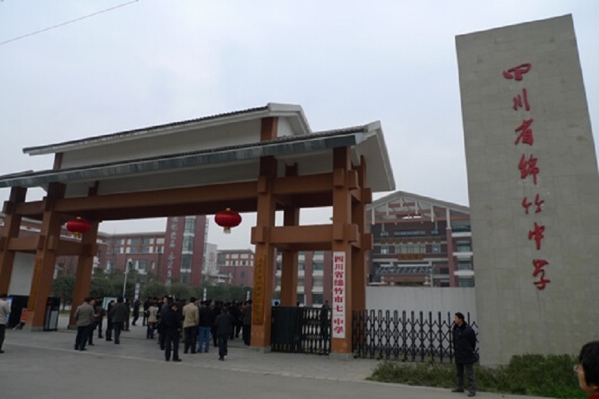 綿竹中學(xué)2020屆高一新生的學(xué)費