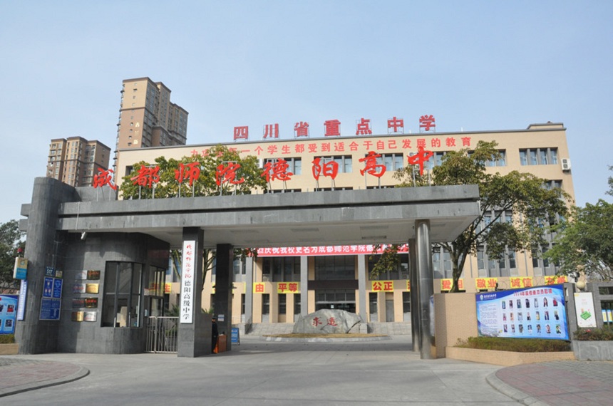 德陽(yáng)東電中學(xué)校園環(huán)境好不好？宿舍環(huán)境怎么樣？