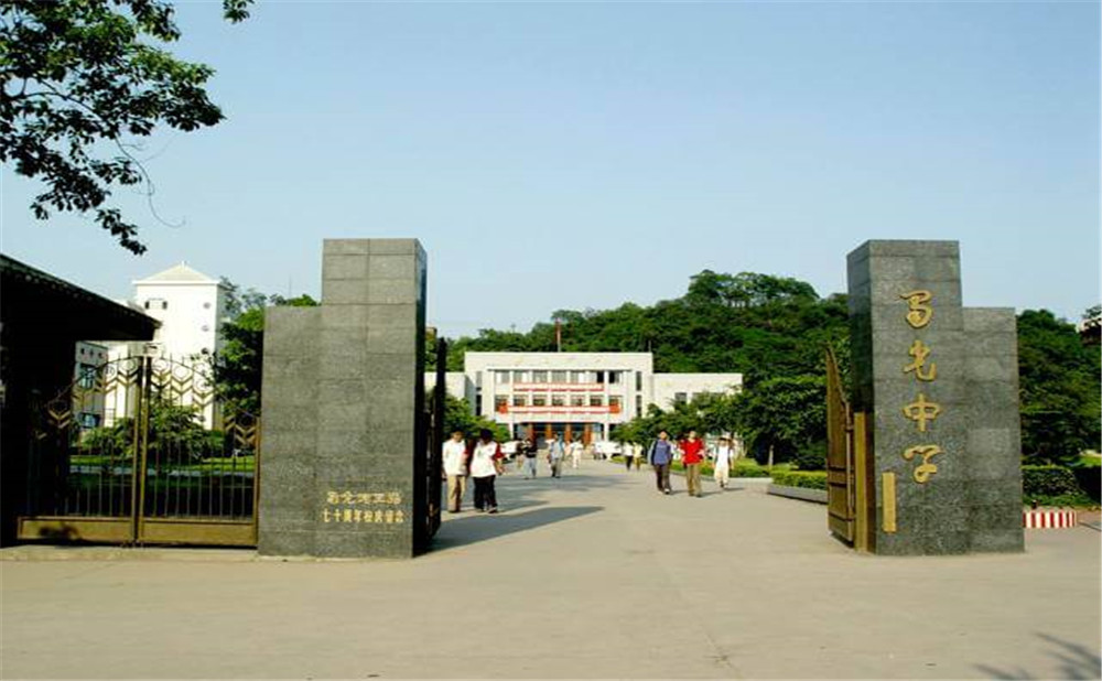 自貢市蜀光中學2020年的收費標準是多少？
