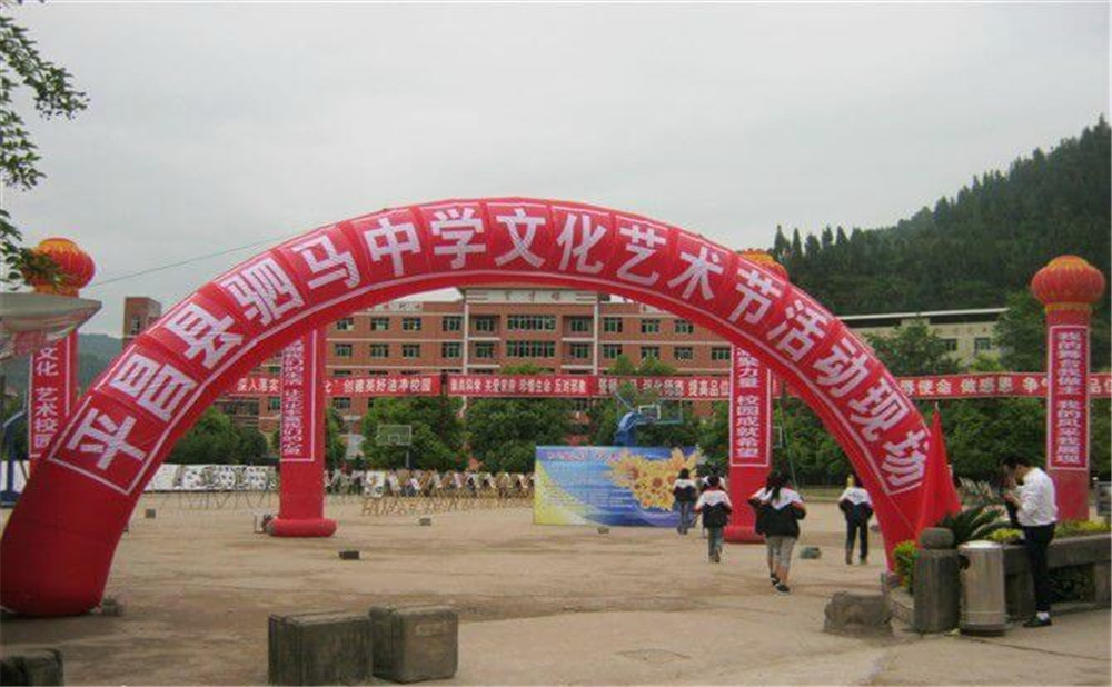 平昌縣駟馬中學(xué)2020年招生簡章在哪兒看？