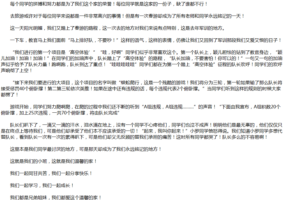 2020年中考滿分作文說明文參考范文：小班，我們溫馨的家