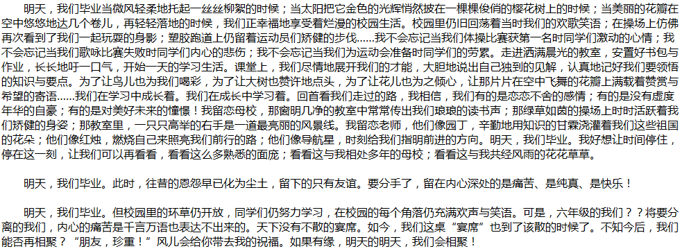 2020年中考滿分作文說明文參考范文：明天，我們畢業(yè)
