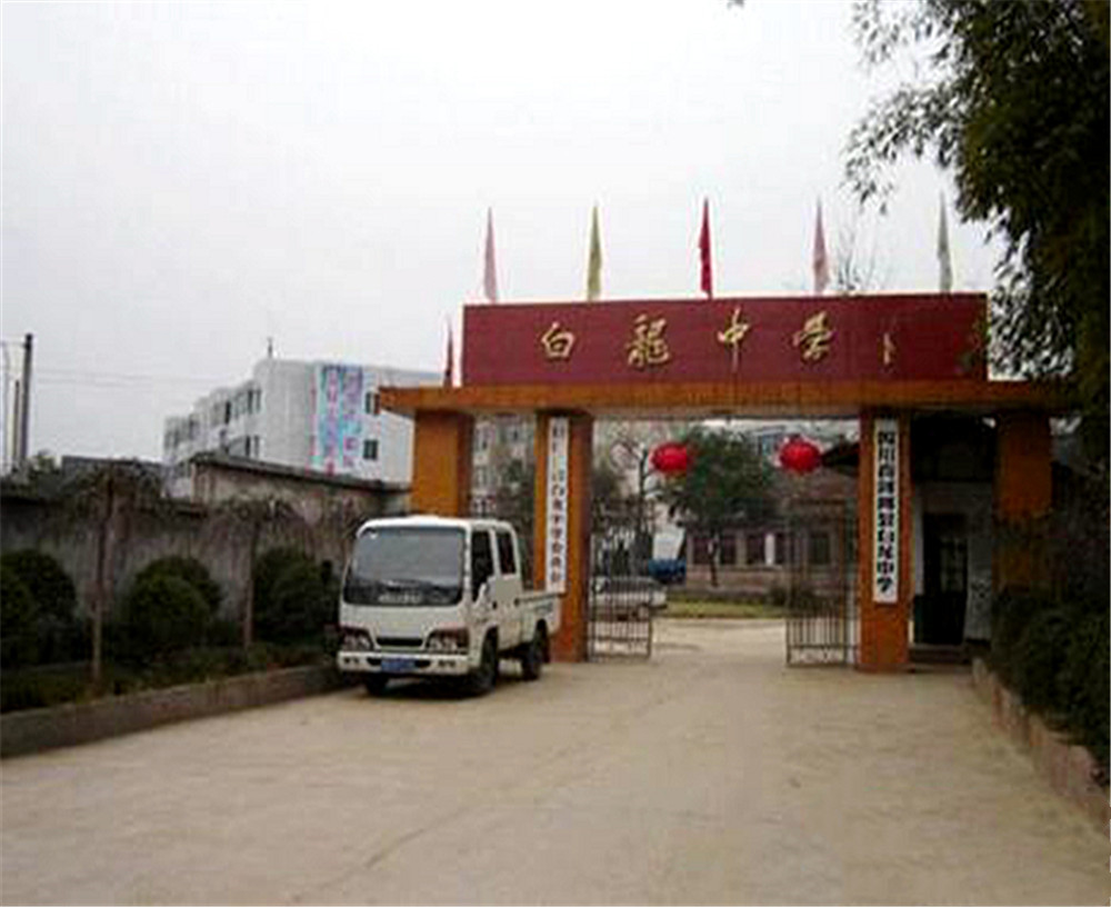 白龍中學(xué)的招辦電話是多少？
