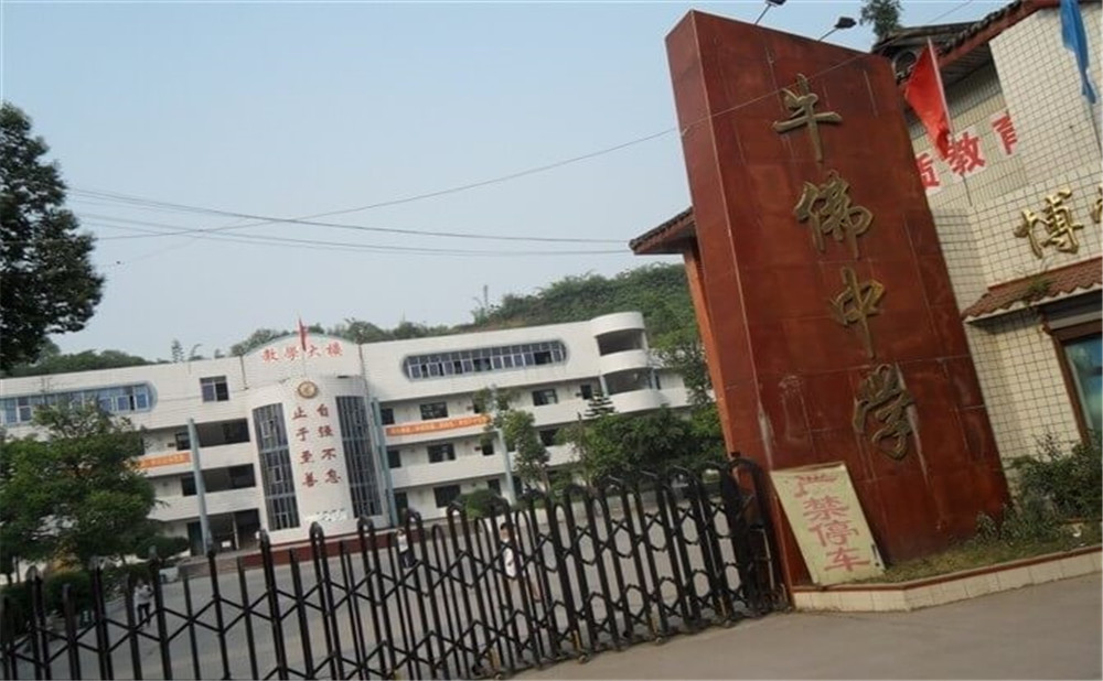 自貢市牛佛中學(xué)的具體地址在什么地方？