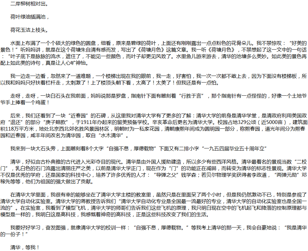 2020年中考滿分作文說明文參考范文：清華，等我！