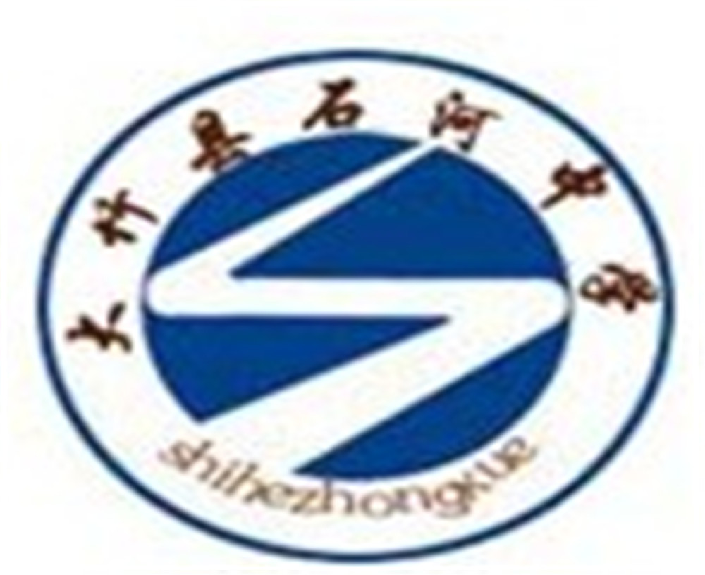 大竹縣石河中學(xué)2020年招生簡(jiǎn)章公布了嗎？