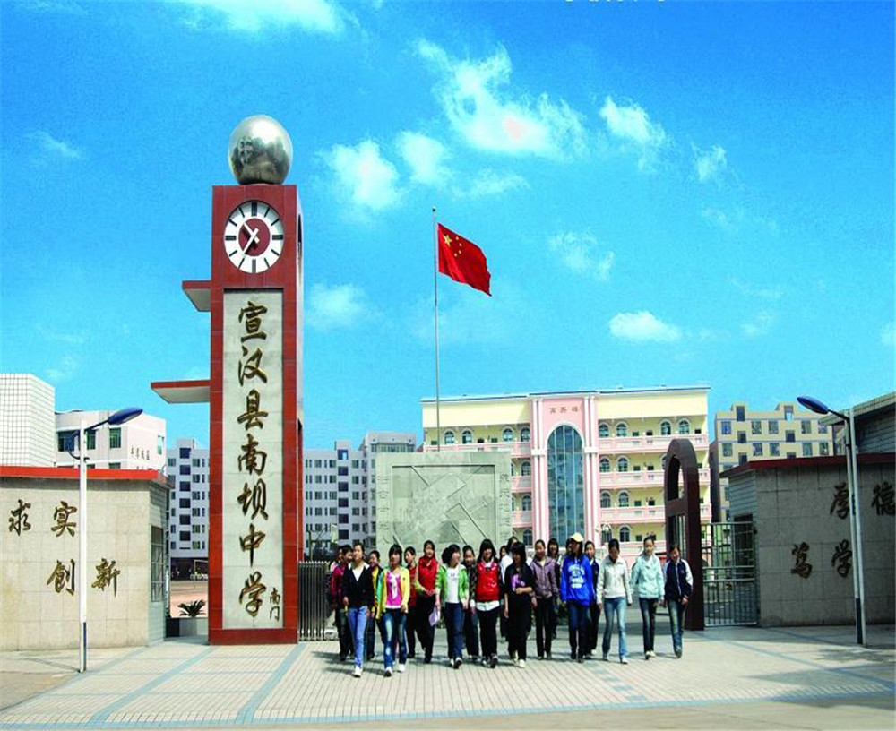 宣漢縣南壩中學(xué)的招辦電話是多少？