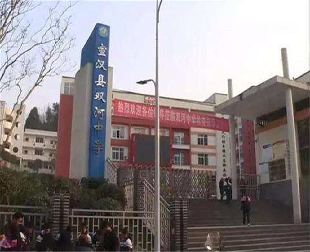 宣漢縣雙河中學(xué)學(xué)校詳細(xì)地址在什么地方？