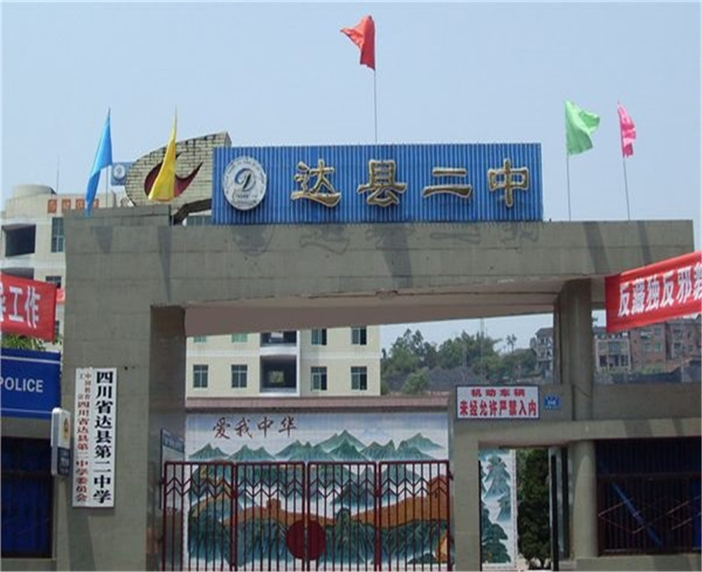 達(dá)川區(qū)第二中學(xué)2020年的錄取分?jǐn)?shù)是多少？