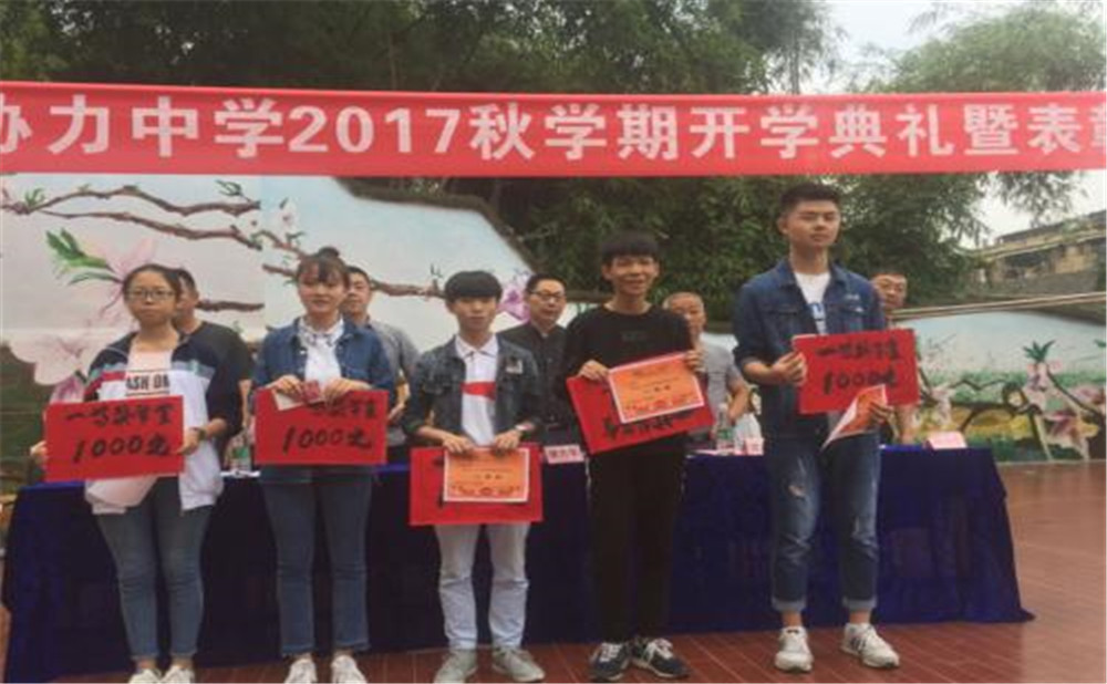 武勝縣協(xié)力中學(xué)2020年的收費(fèi)標(biāo)準(zhǔn)是多少？