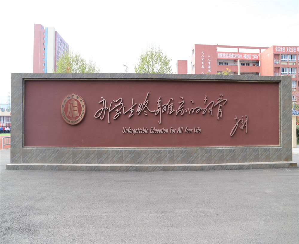 達州銘仁園中學學校招辦電話是多少？